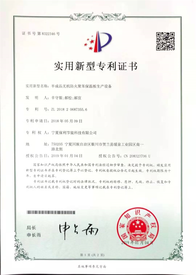 半成品無機保溫闆生産(chǎn)設備.jpg
