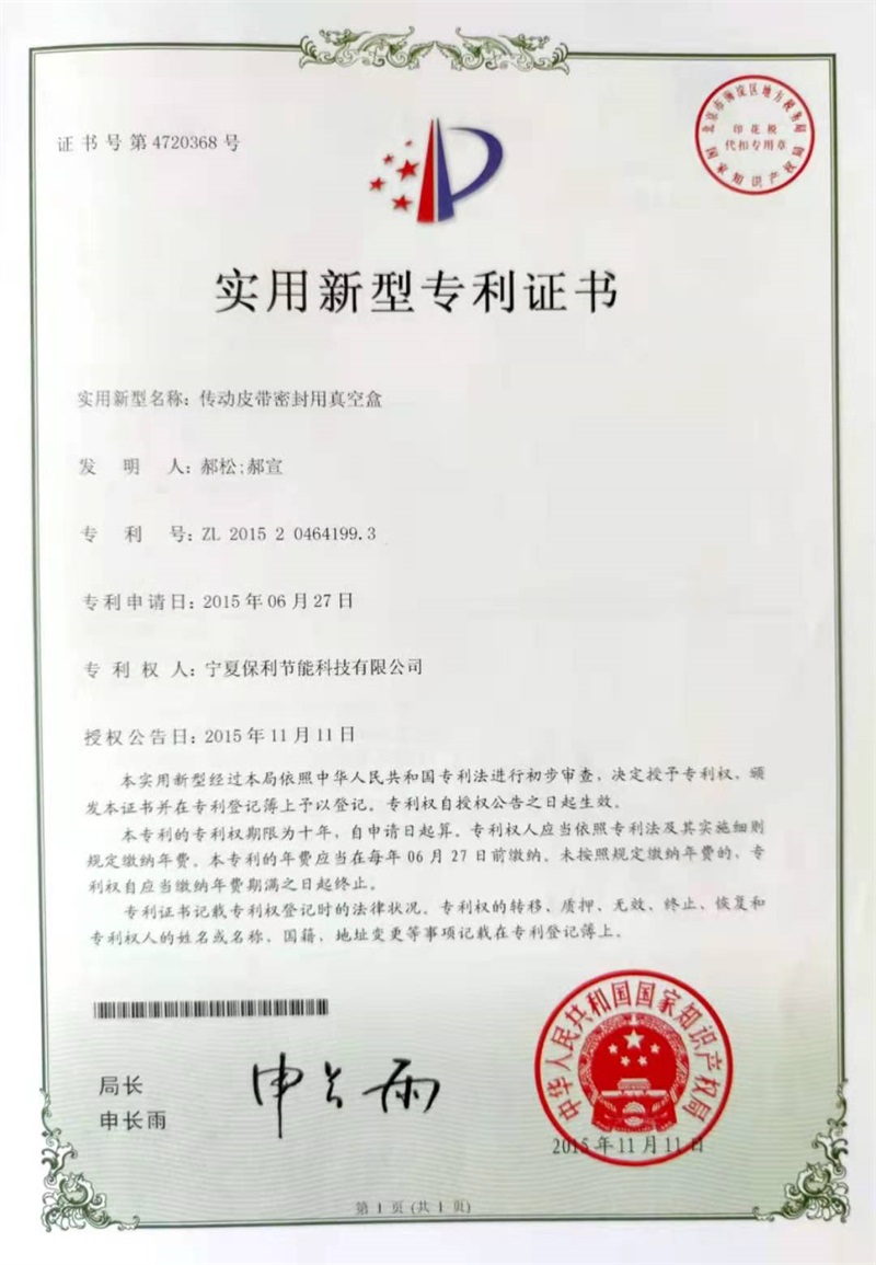 傳動皮帶密封用(yòng)真空盒.jpg