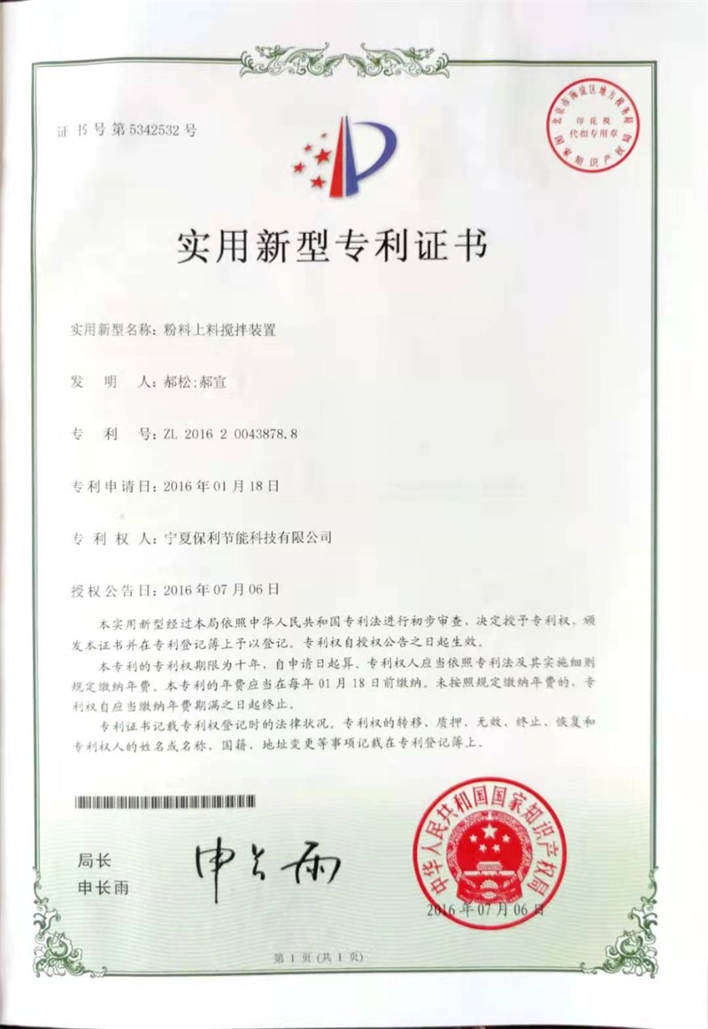 粉料上料攪拌裝(zhuāng)置.jpg