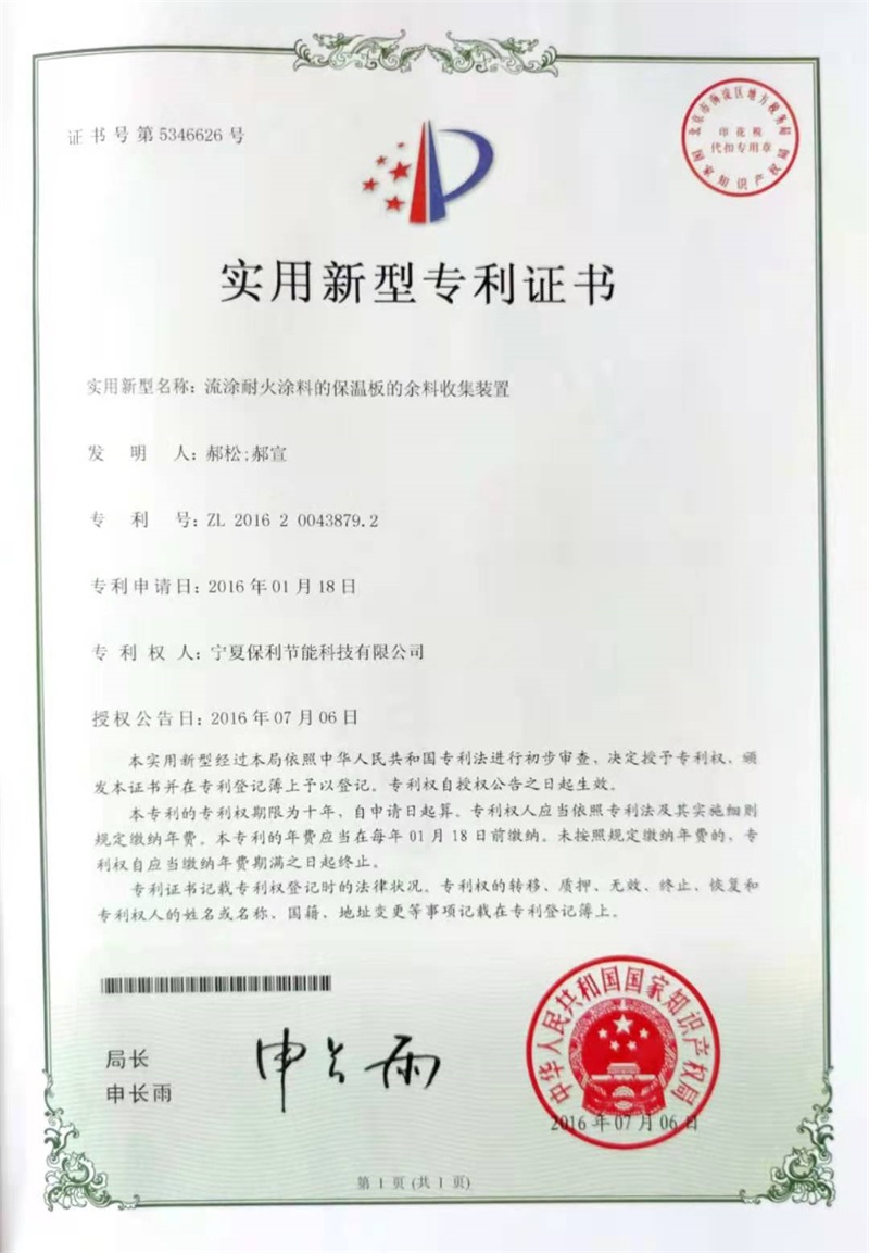 流塗耐火塗料收集裝(zhuāng)置.jpg