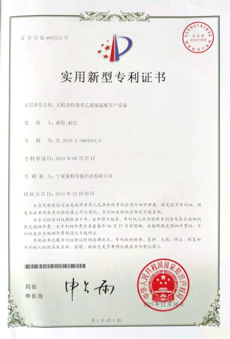 無機改性保溫闆生産(chǎn)設備.jpg