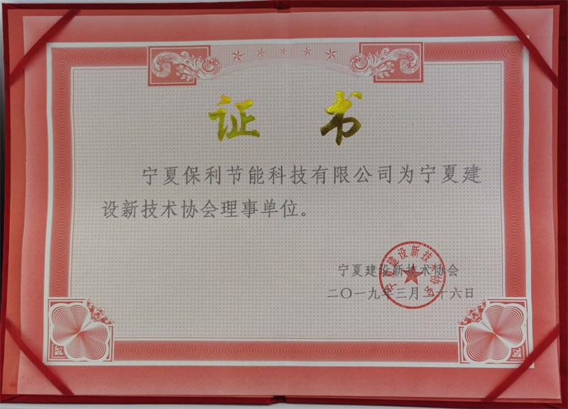 甯夏建設新(xīn)技(jì )術協會理(lǐ)事單位