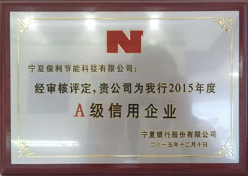 A級信用(yòng)企業