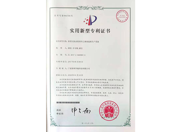 新(xīn)型無機改性生産(chǎn)設備