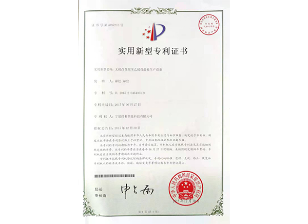 無機改性保溫闆生産(chǎn)設備