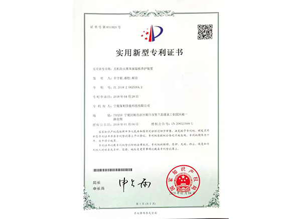 無機防火養護裝(zhuāng)置
