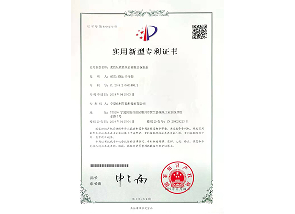 柔性輕質(zhì)保溫闆