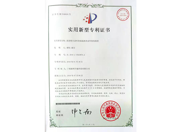 流塗耐火塗料收集裝(zhuāng)置