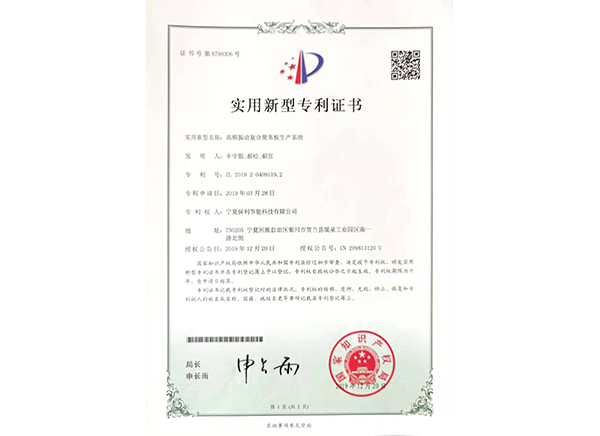 高頻振動複合生産(chǎn)系統