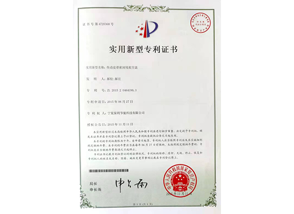 傳動皮帶密封用(yòng)真空盒