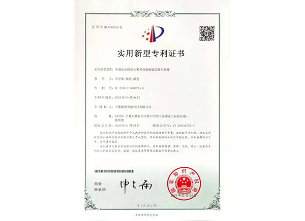 半成品無機防火輸送裝(zhuāng)車(chē)