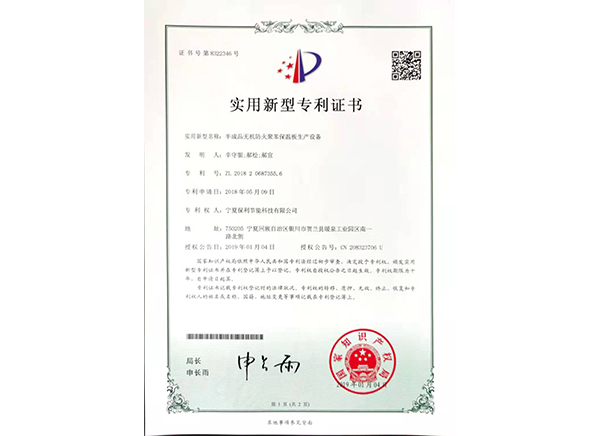 半成品無機保溫闆生産(chǎn)設備